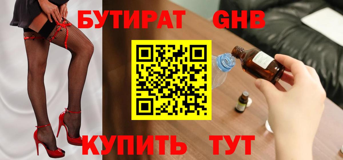 Бутират буратино Майкоп
