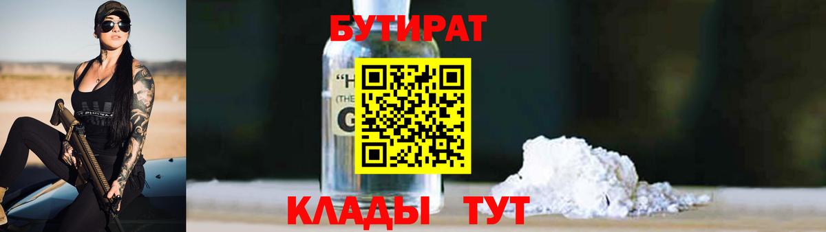 Бутират BDO 33%  Бутират  Майкоп  Вход с VPN 