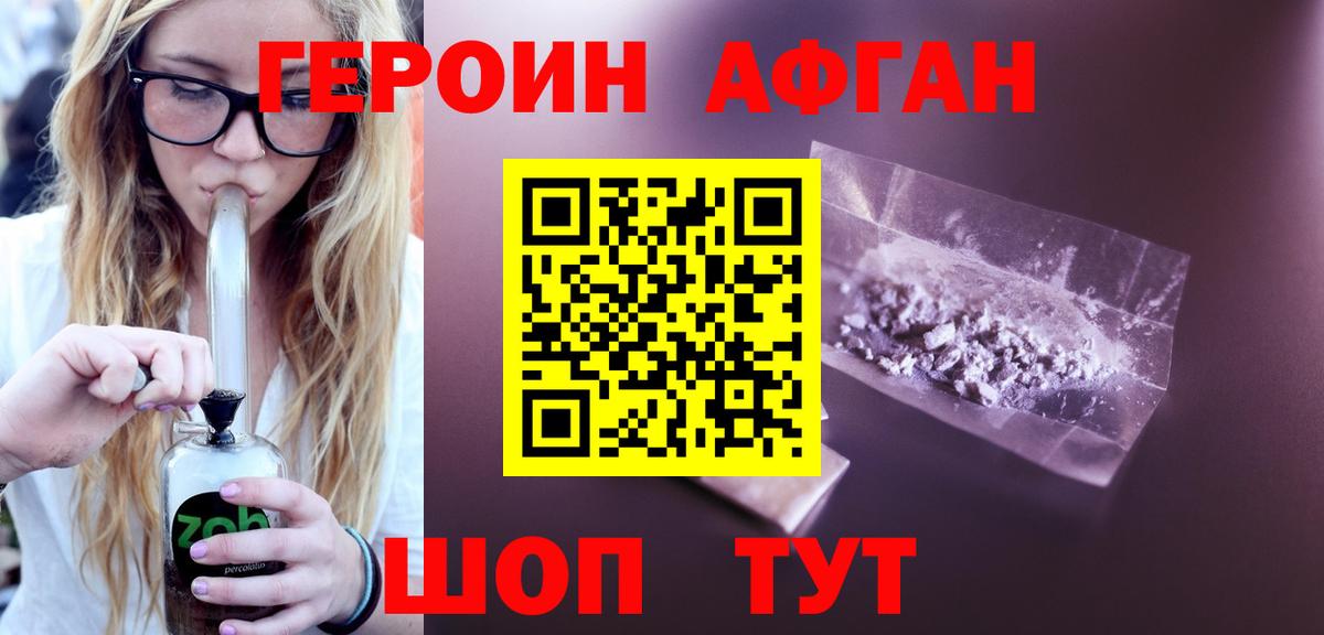 ГЕРОИН белый Майкоп