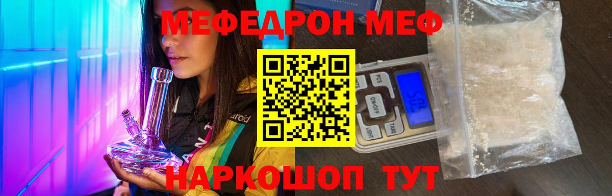 МЕФ кристаллы  МЕФ  Майкоп  Вход с VPN  Меф мяу мяу 