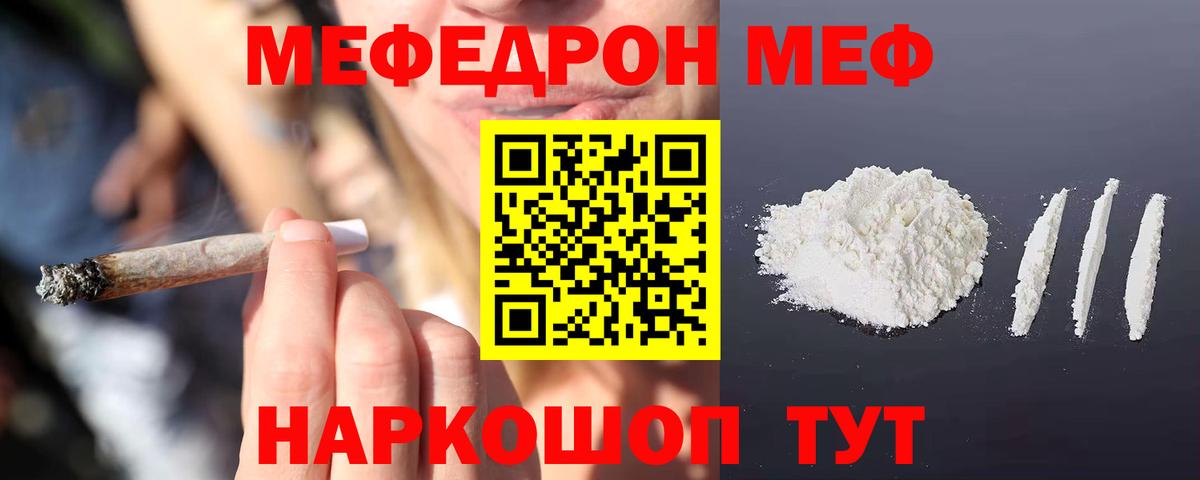 Мефедрон кристаллы Майкоп