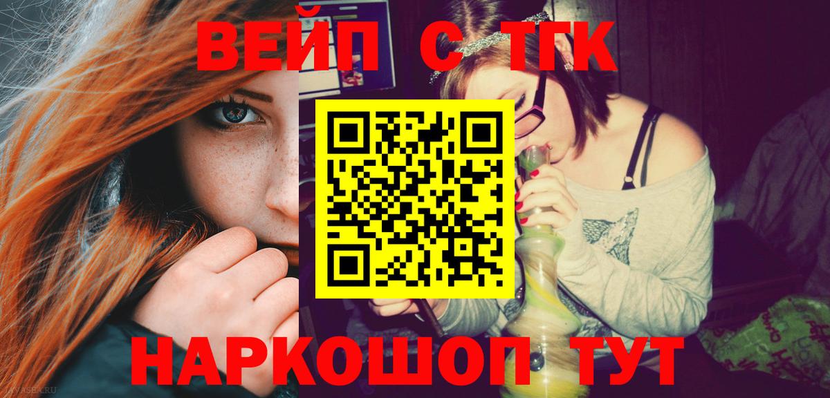 ТГК вейп с тгк  Дистиллят ТГК жижа  Майкоп  Вход с VPN 